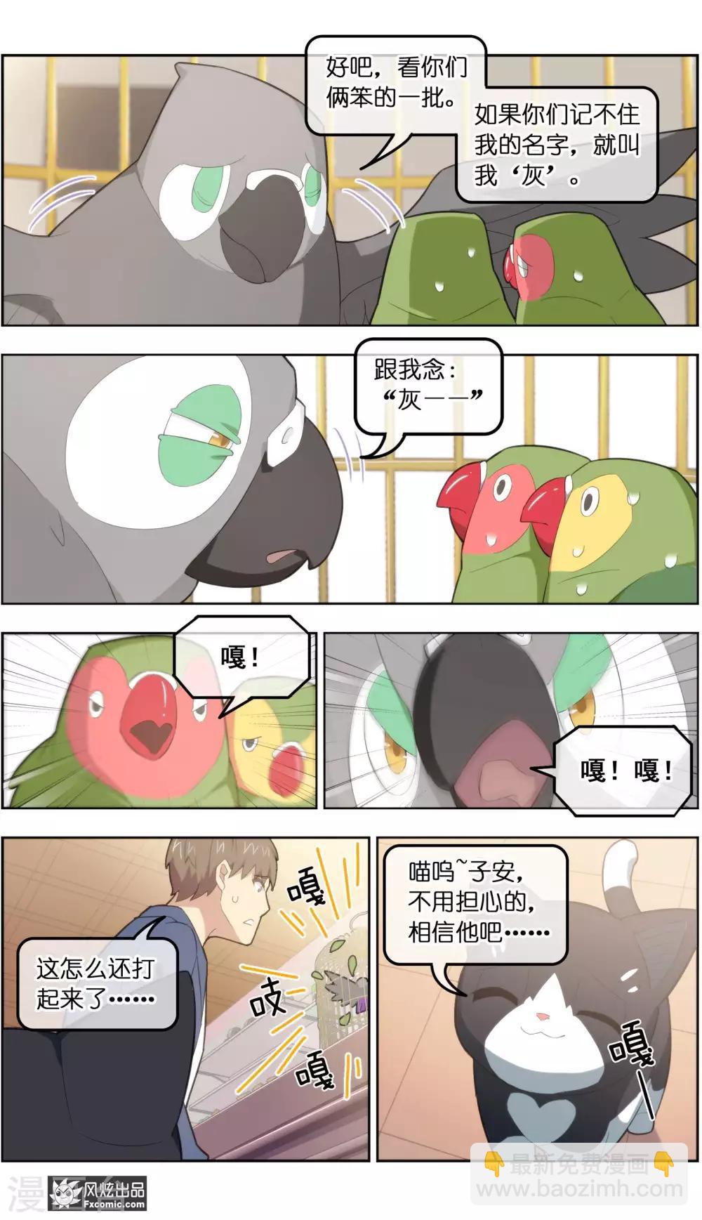 第34话1 为谁解语5