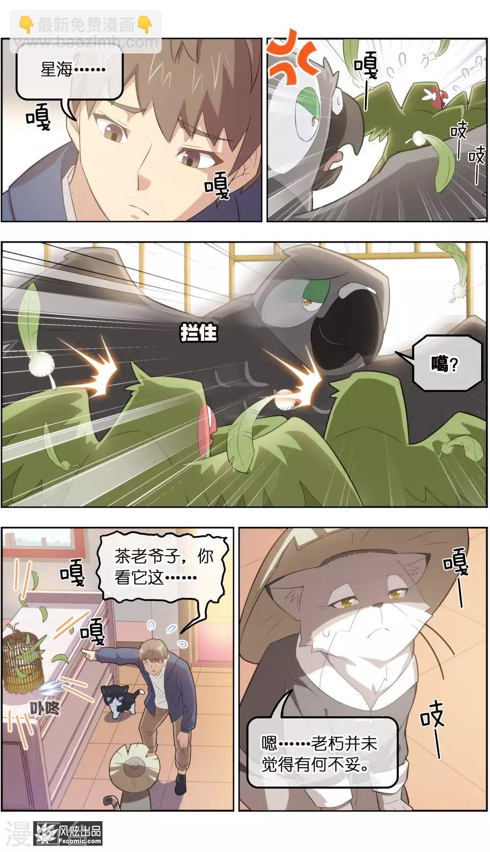 第34话1 为谁解语6