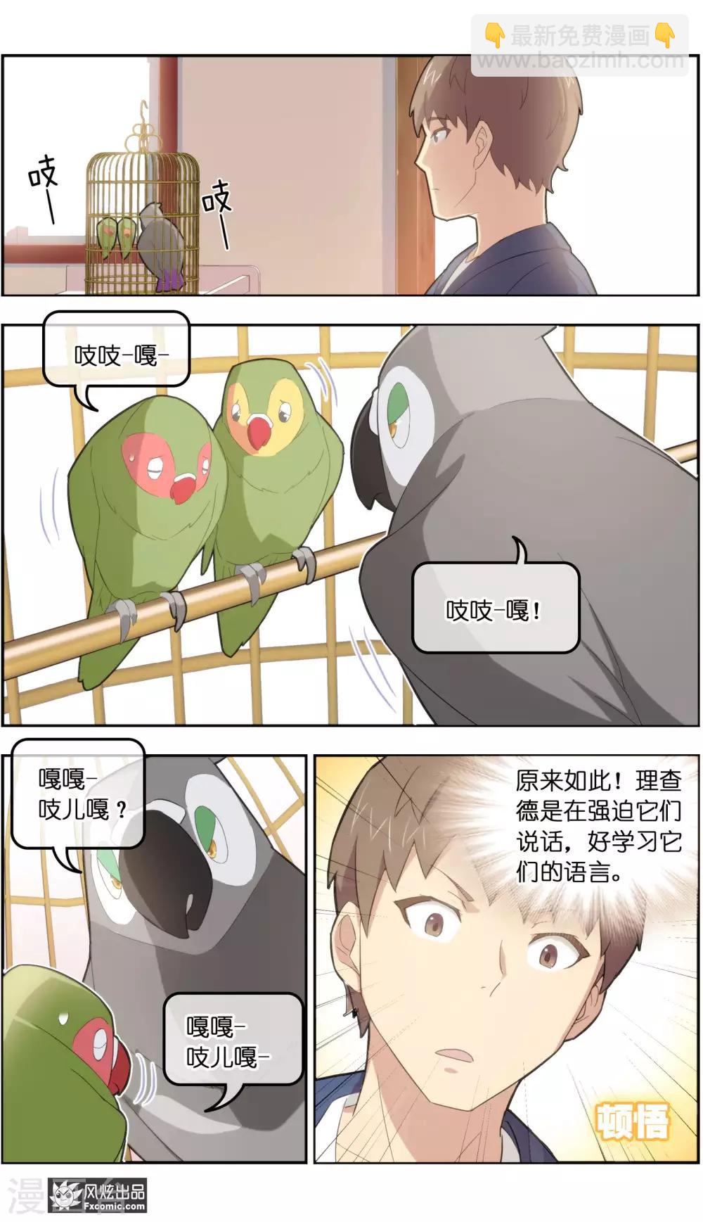 第34话1 为谁解语9