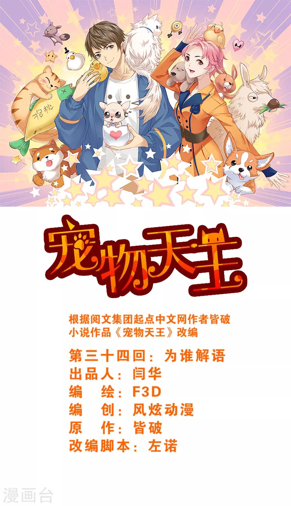 第34话2 为谁解语0