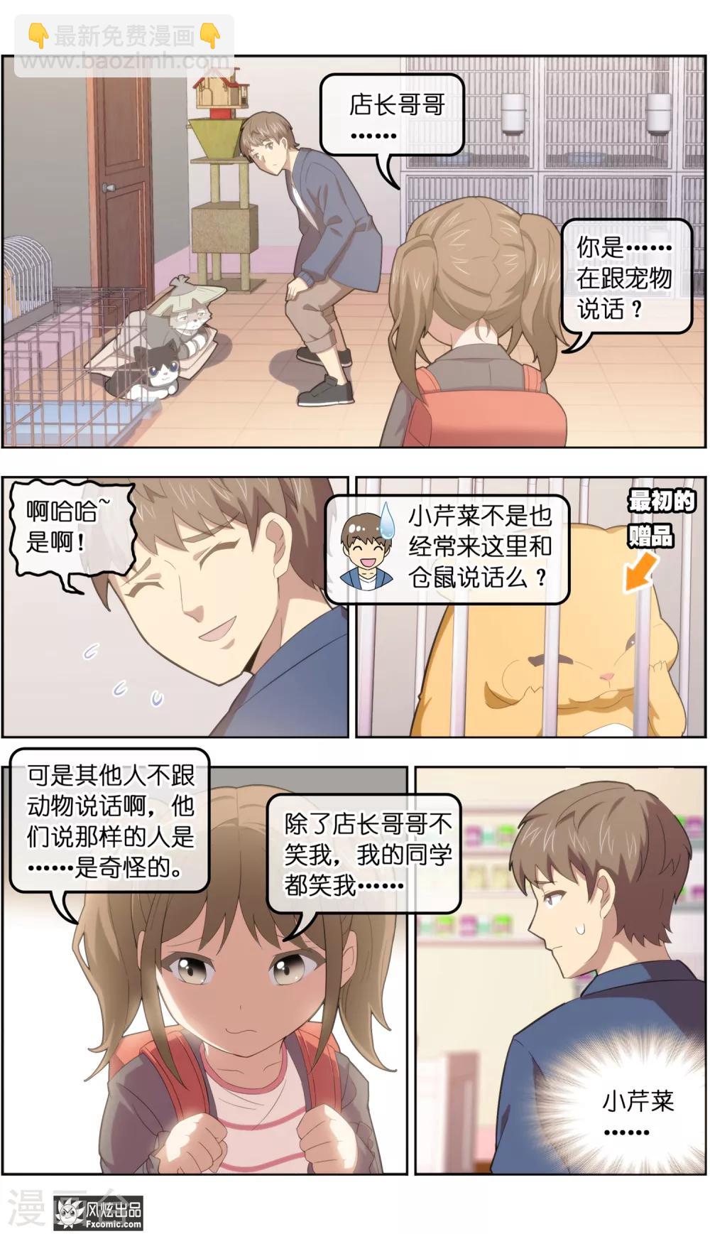 第34话2 为谁解语1