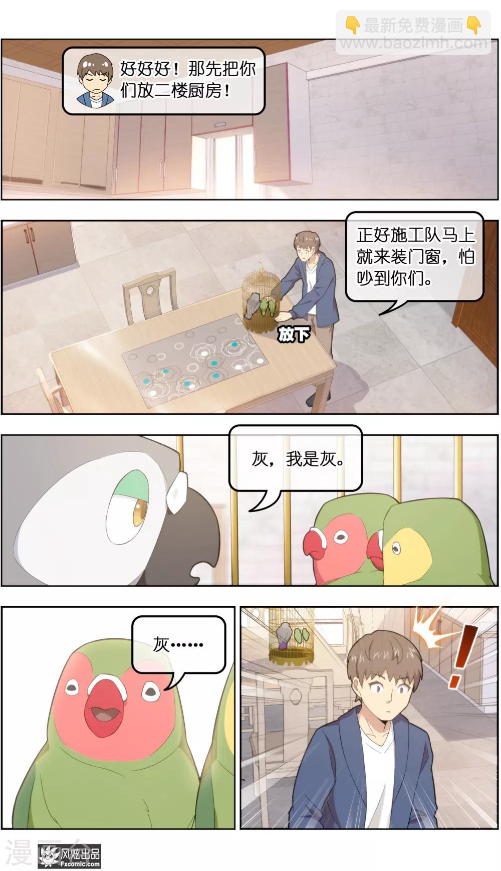 第34话2 为谁解语10