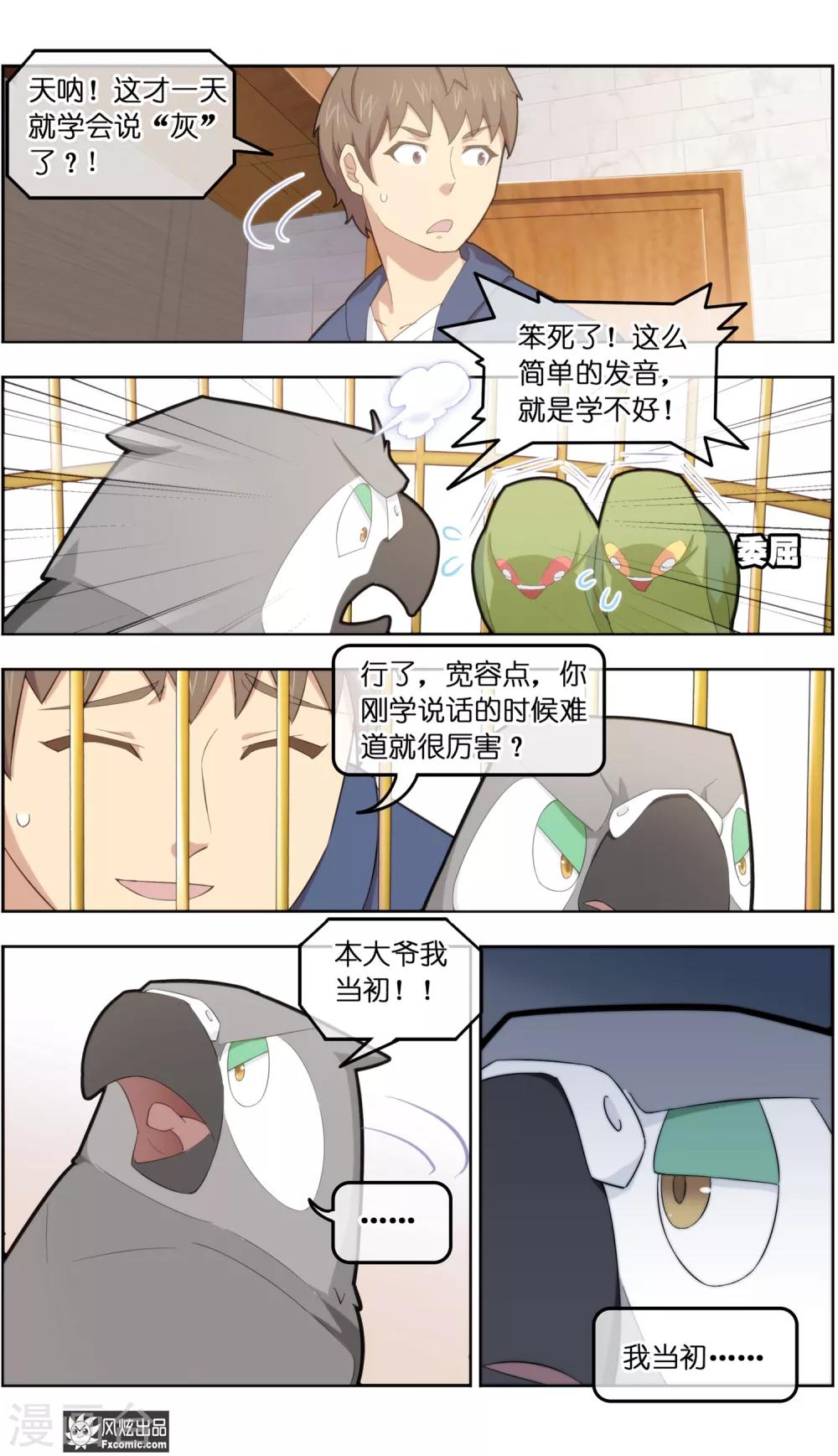 第34话2 为谁解语11