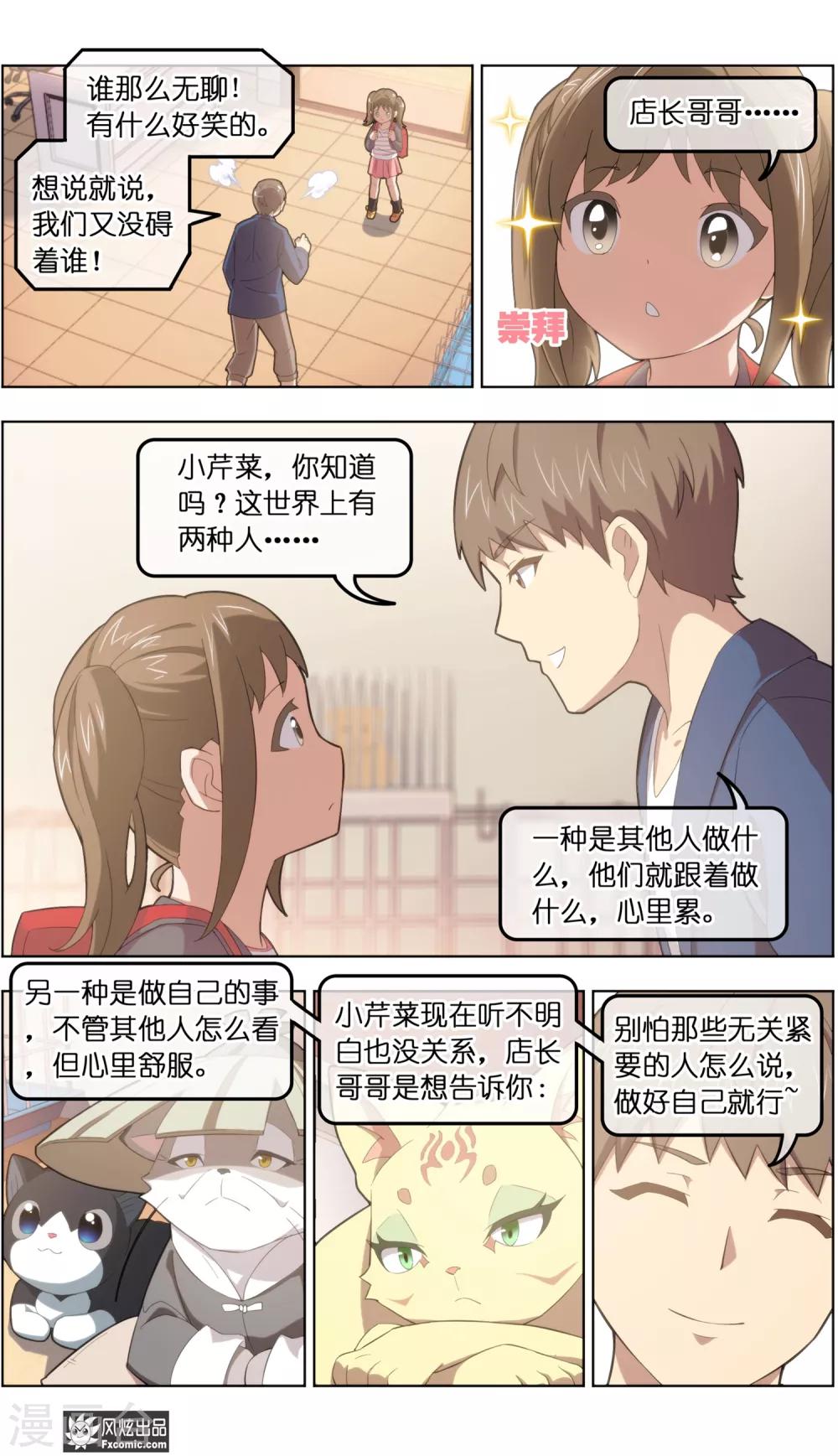 第34话2 为谁解语2