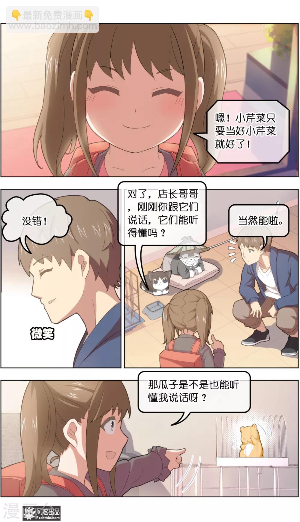 第34话2 为谁解语3