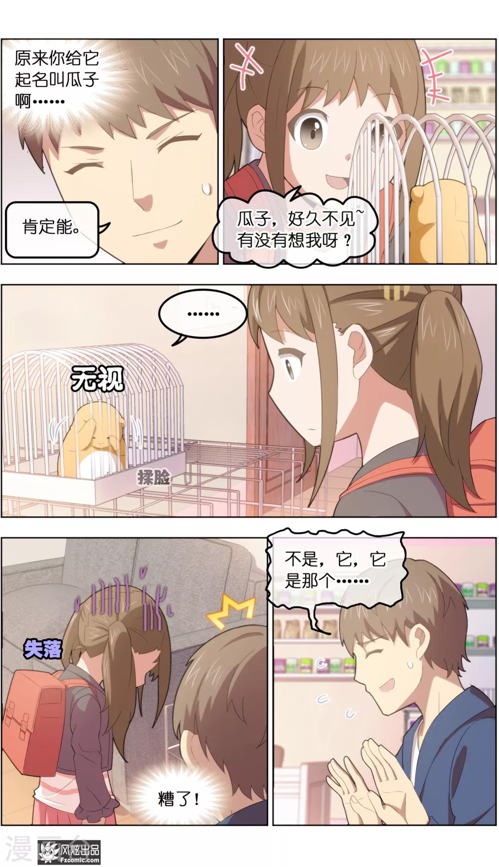 第34话2 为谁解语4