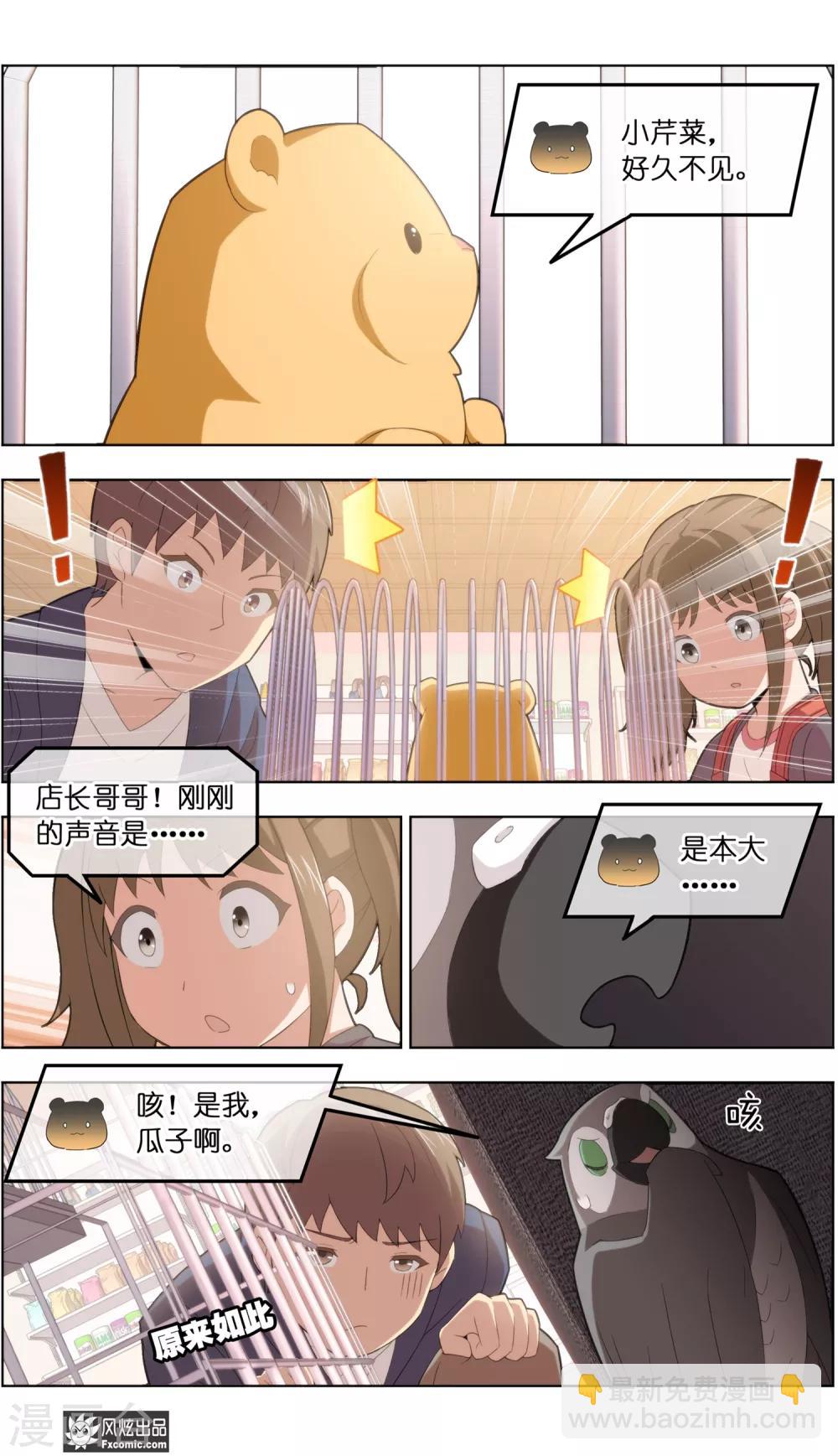第34话2 为谁解语5