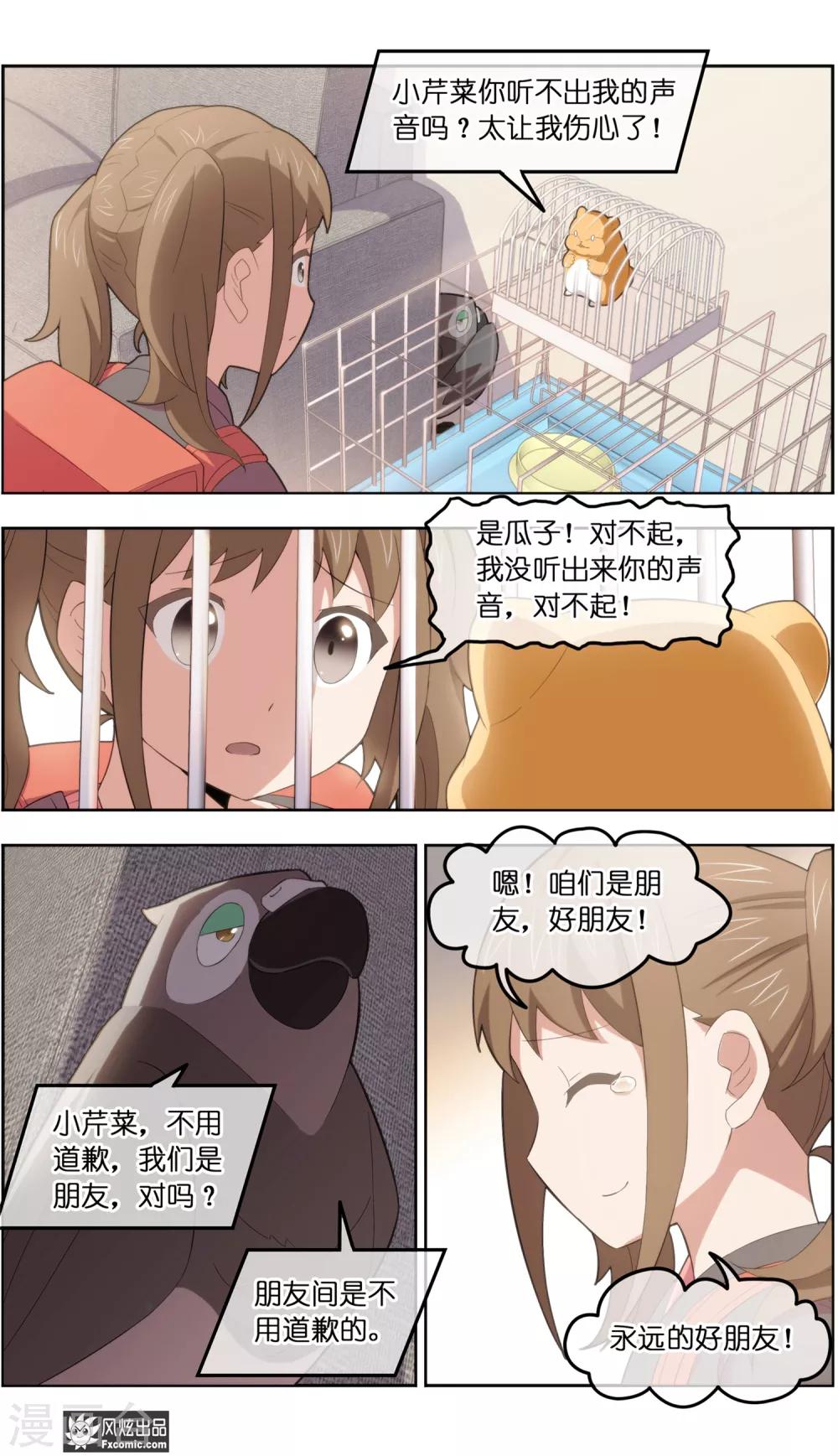 第34话2 为谁解语6