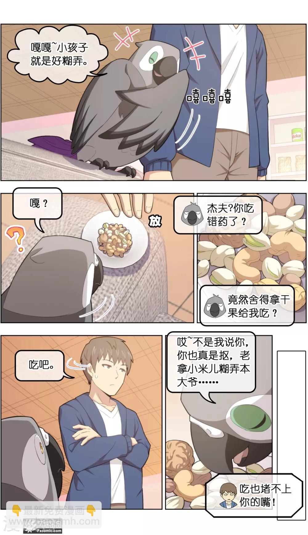 第34话2 为谁解语8