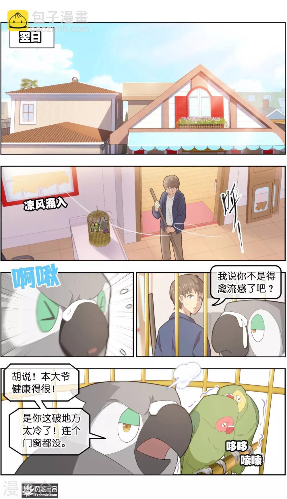 第34话2 为谁解语9