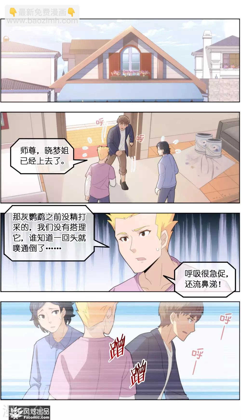 第36话1 渡劫3