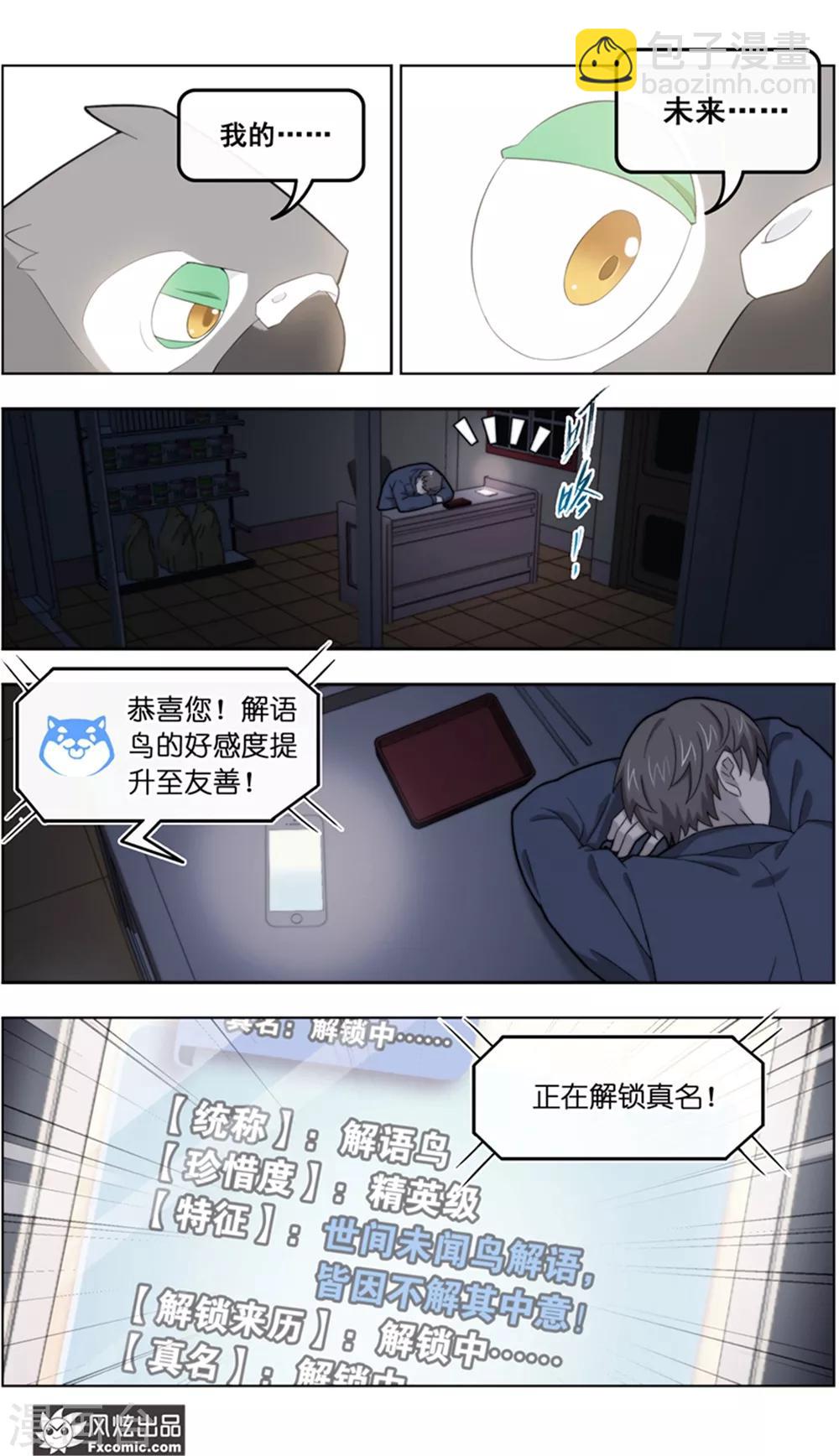 第37话2 前世今生8