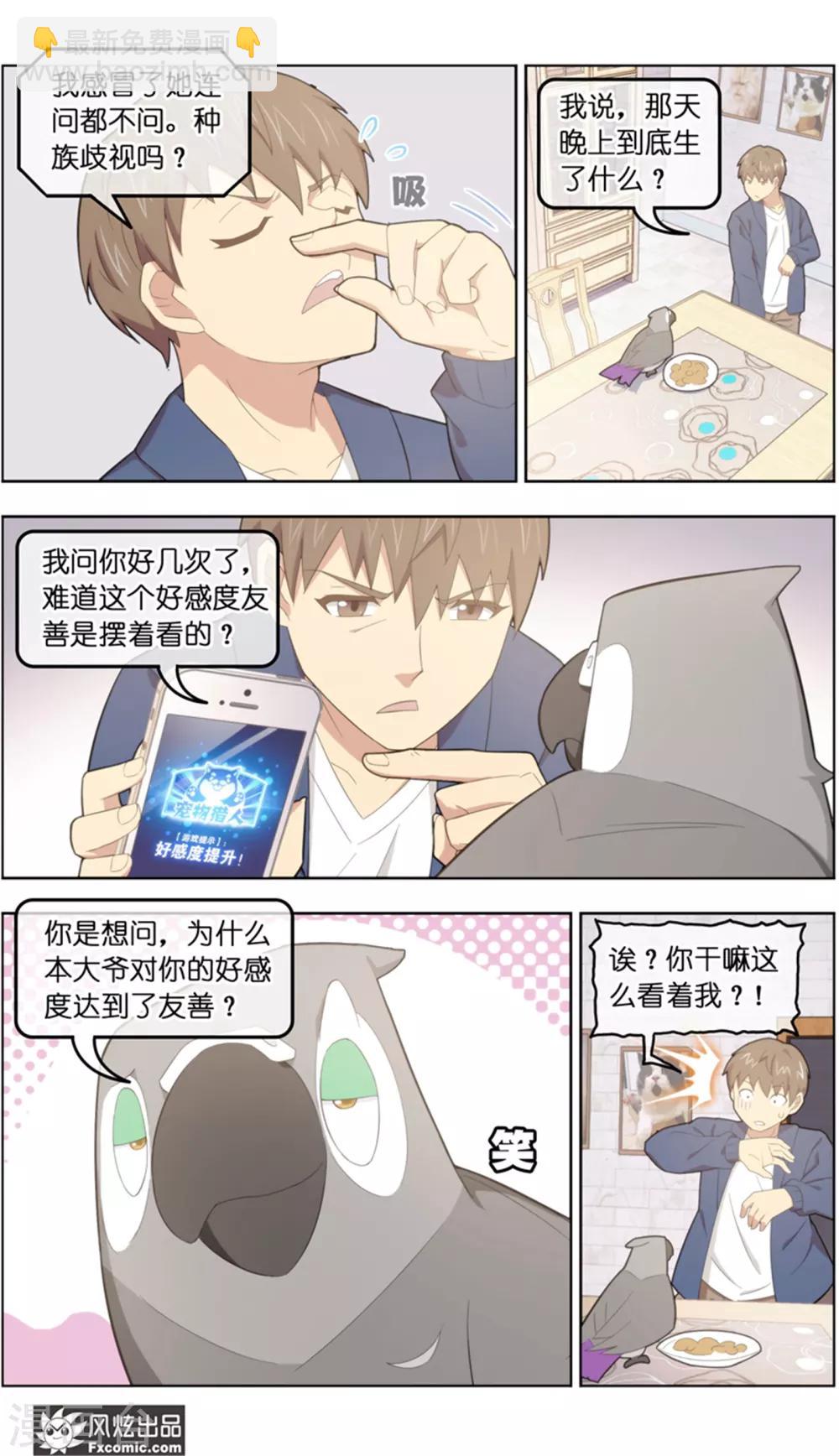 第37话3 前世今生2