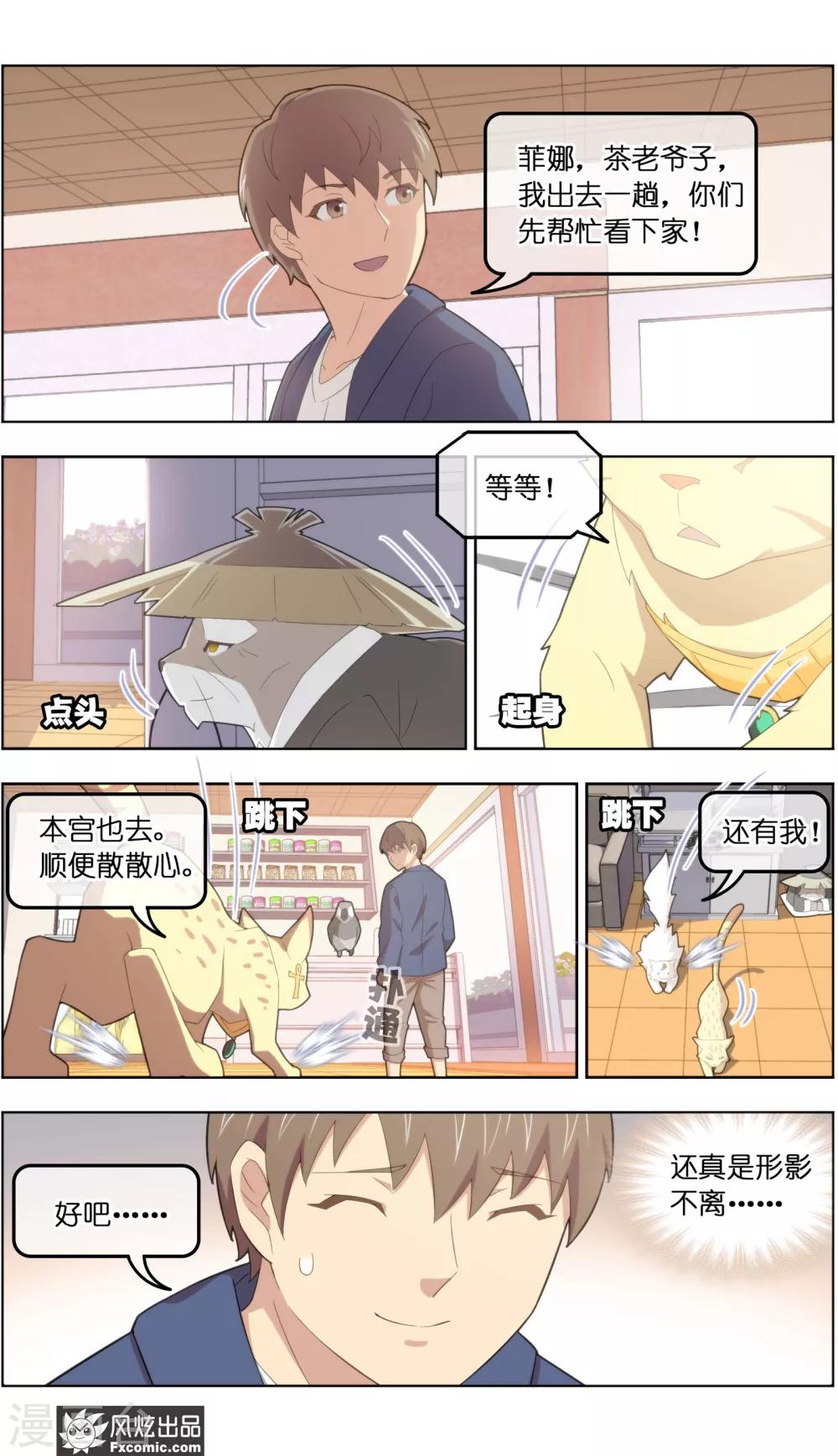 第38话2 陷阱1