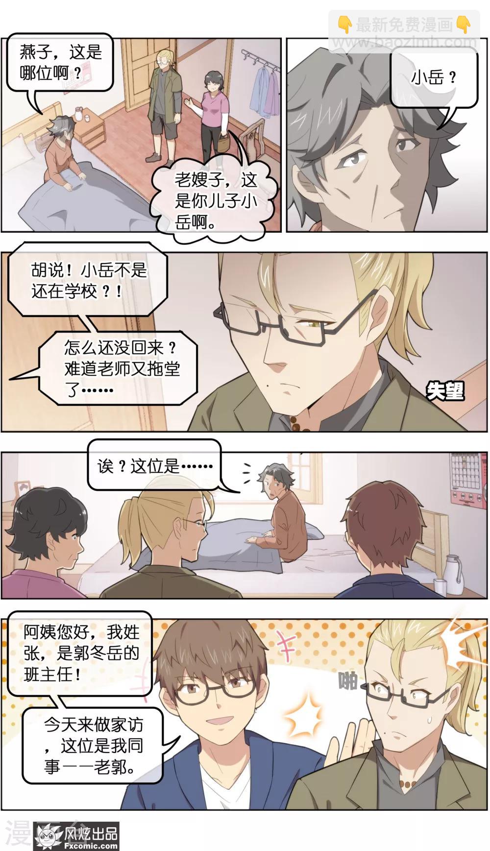 第38话2 陷阱10