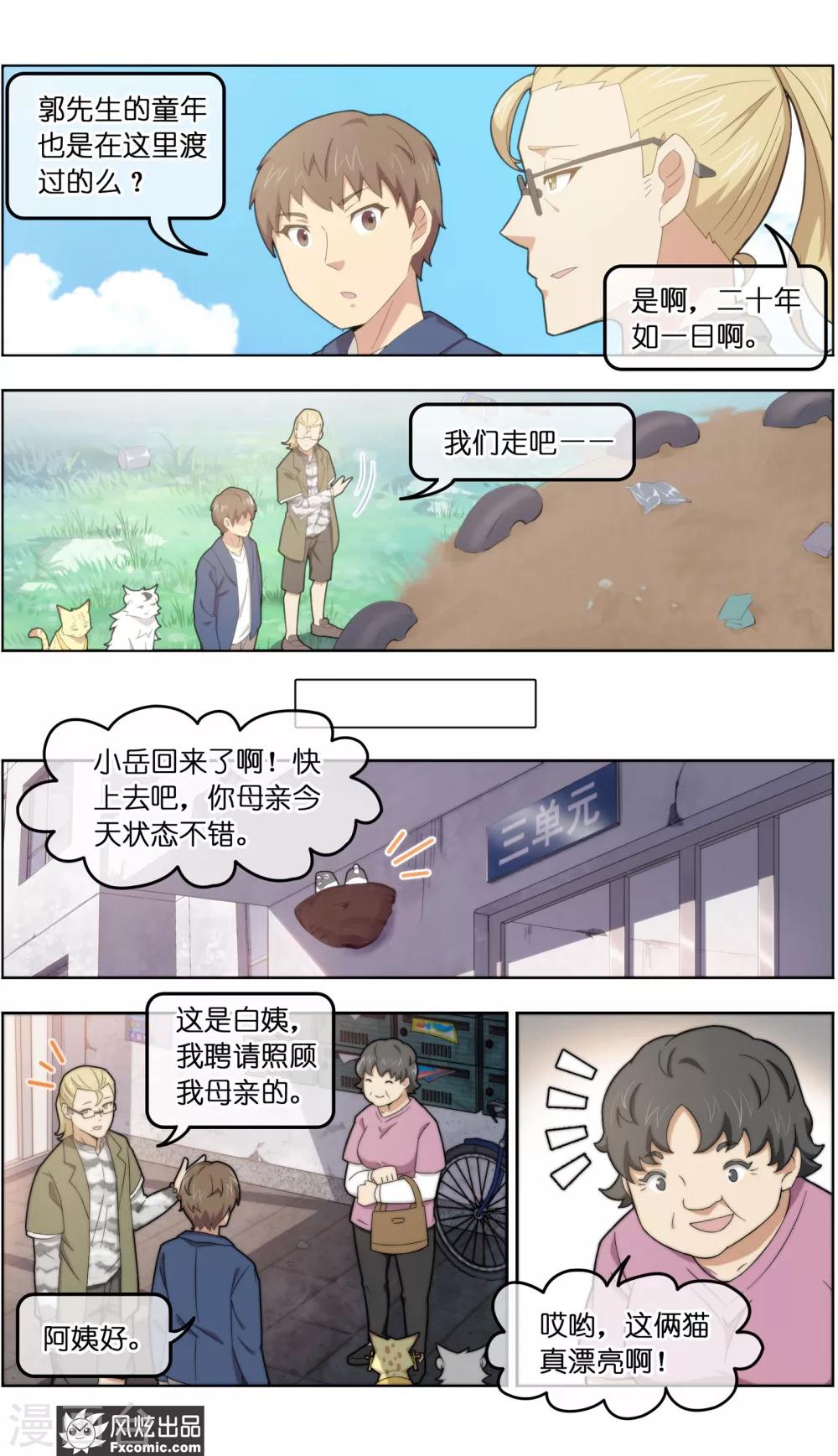 第38话2 陷阱4