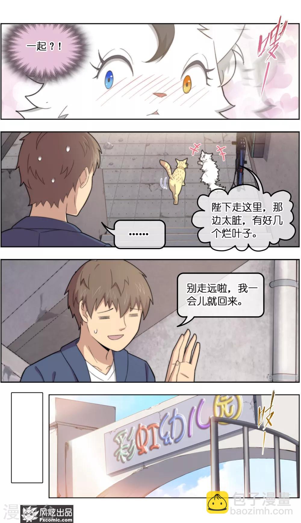 第38话2 陷阱8
