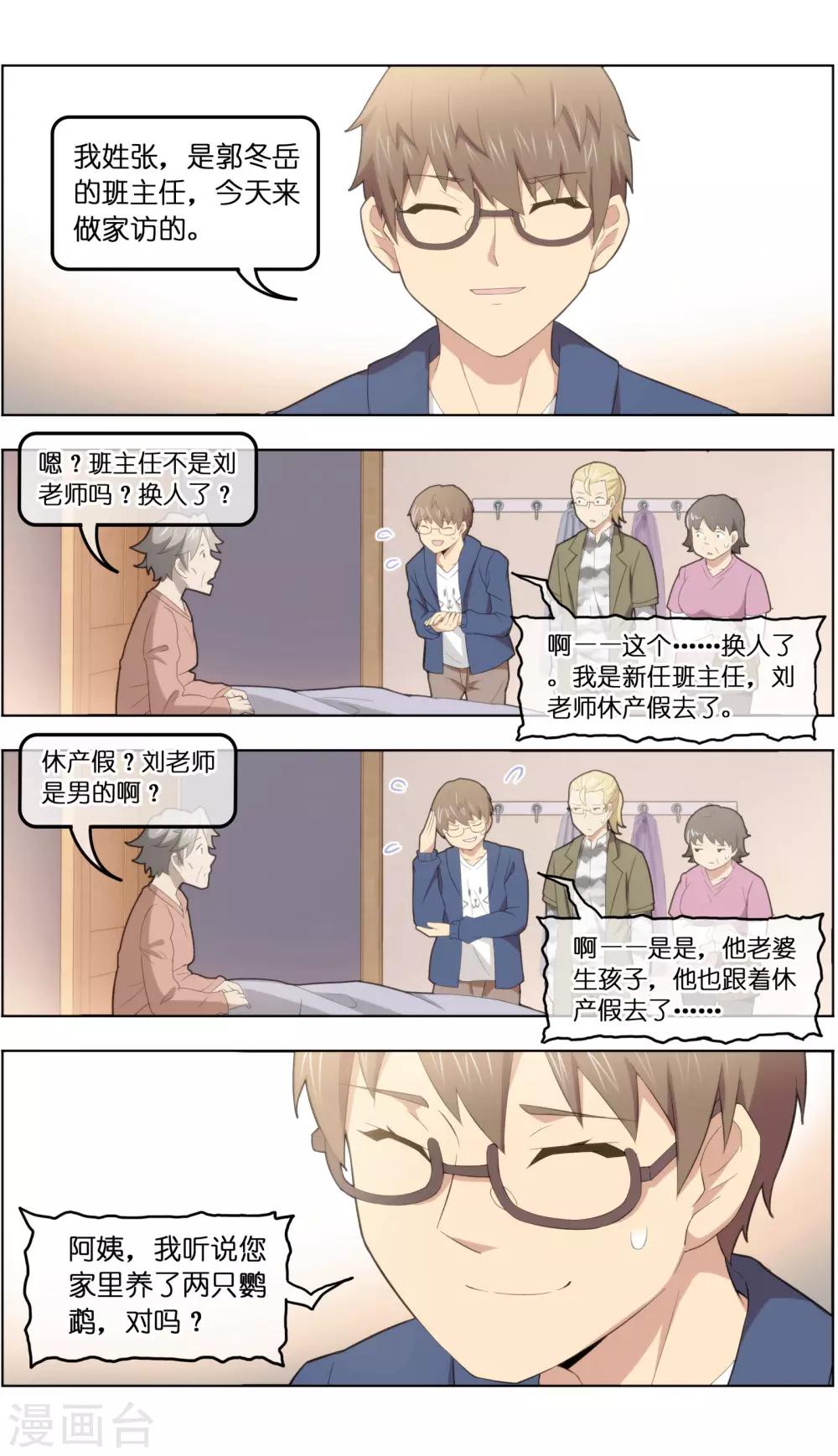 第38话3 陷阱1