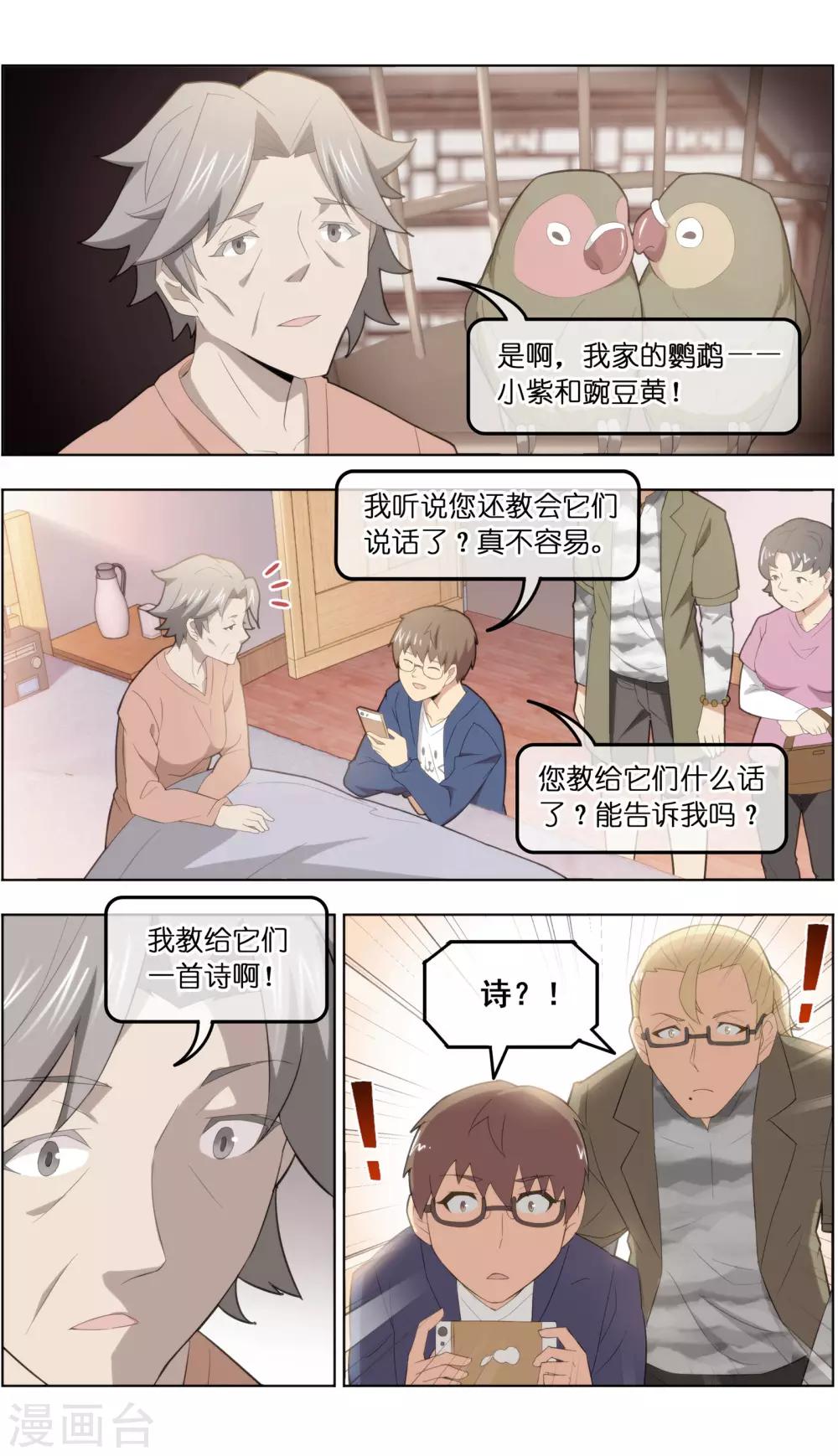 第38话3 陷阱2