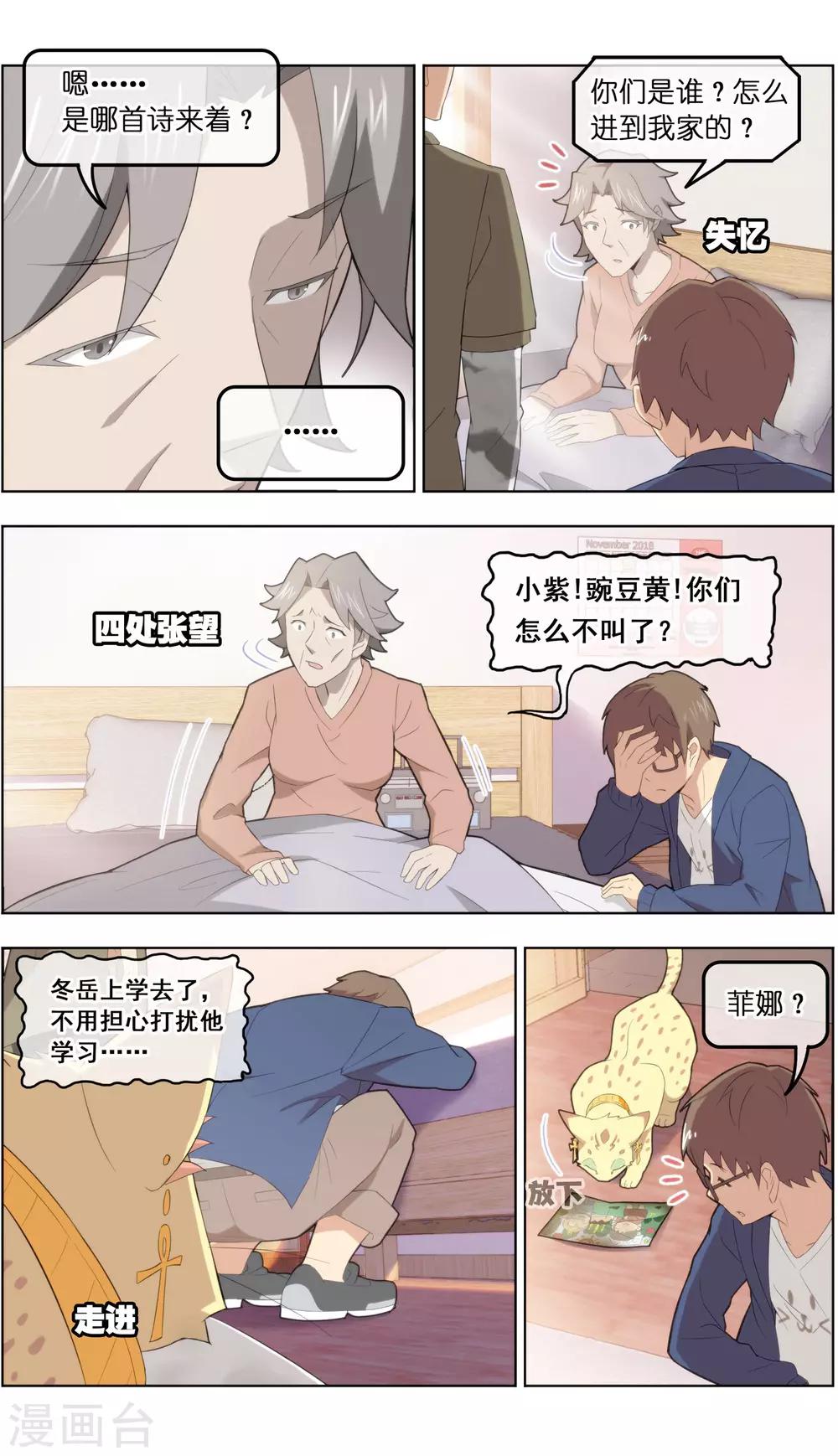 第38话3 陷阱3