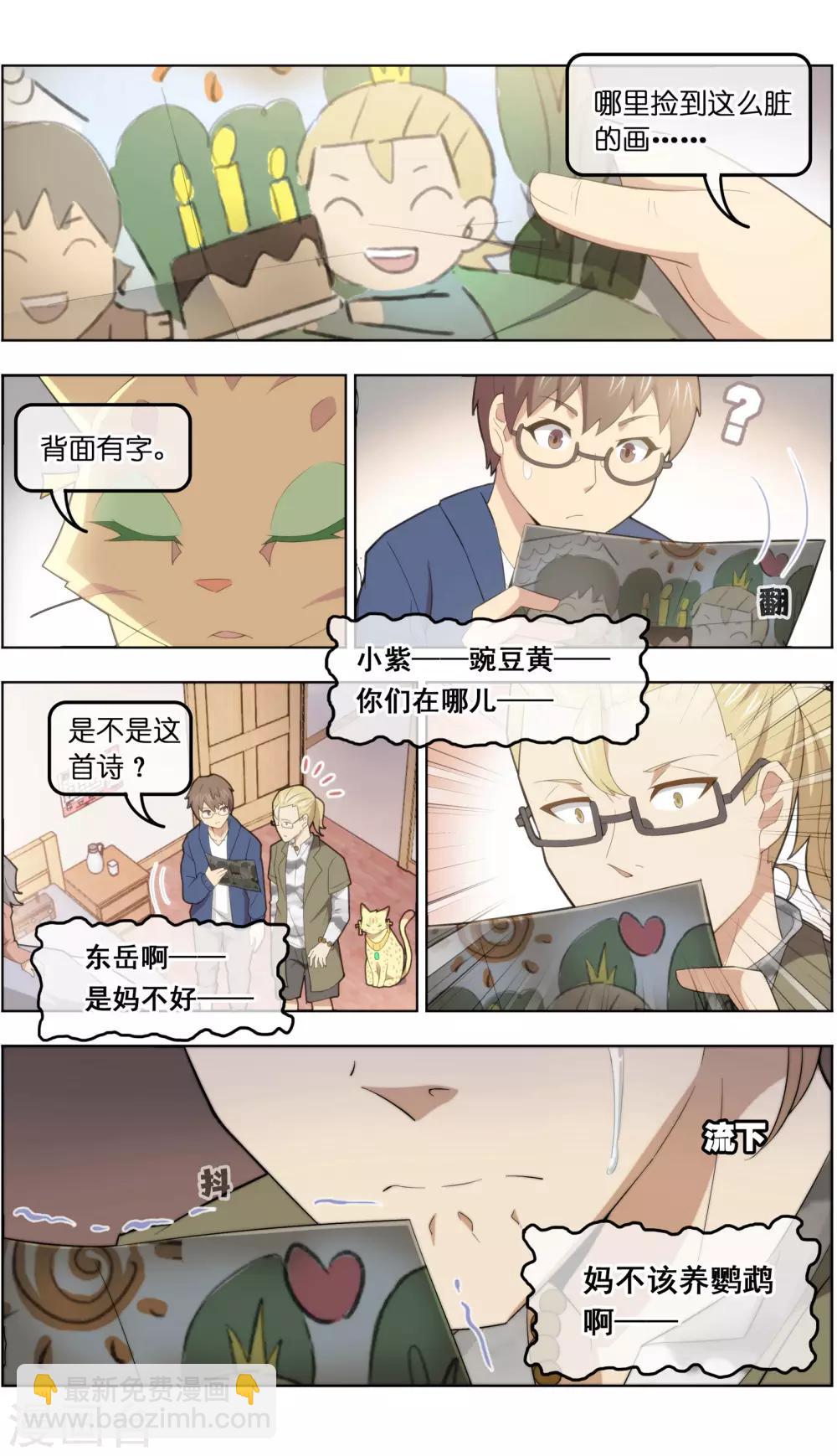第38话3 陷阱4