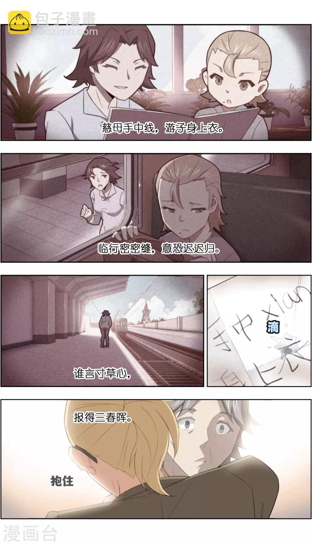 第38话3 陷阱5