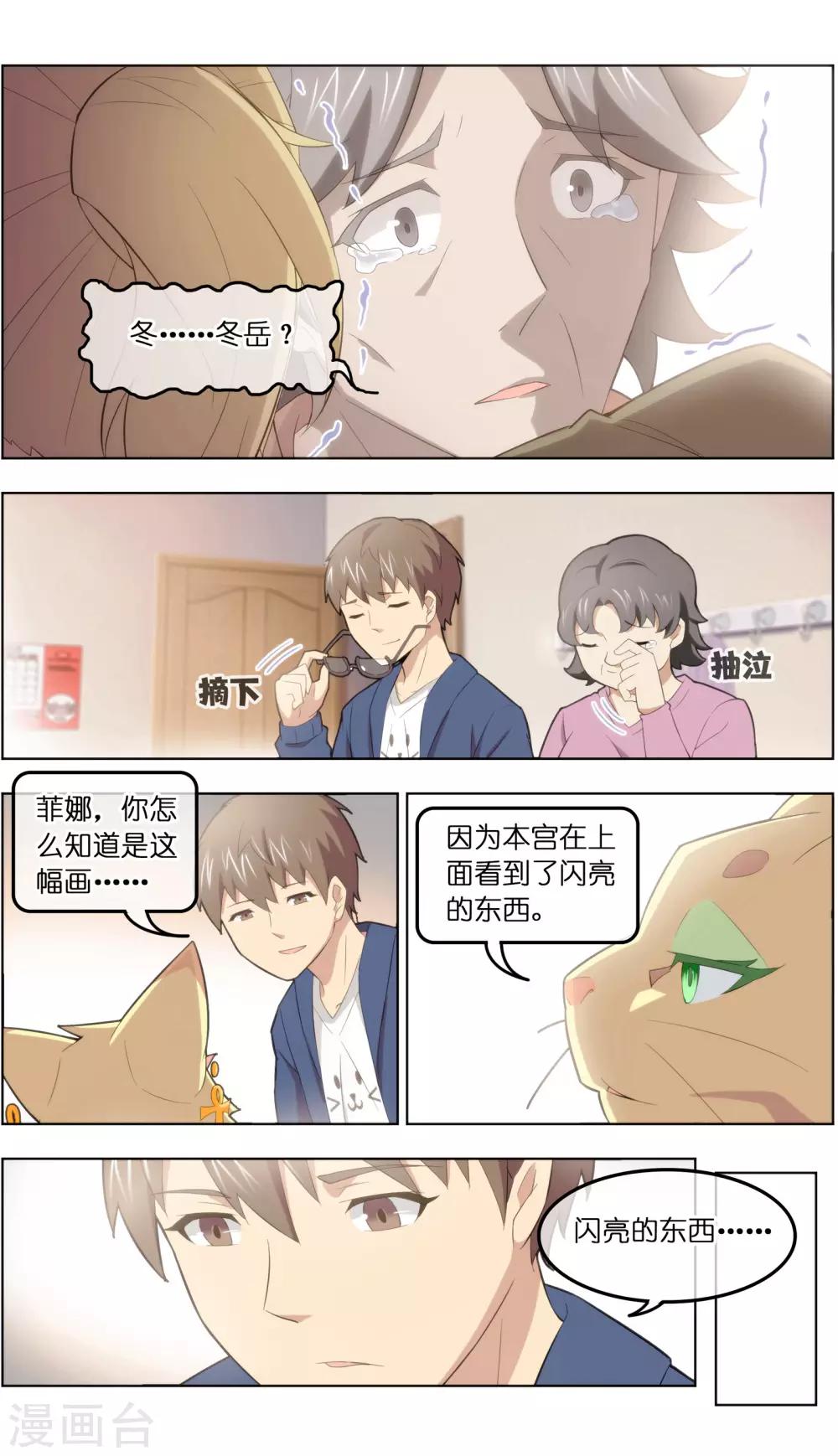 第38话3 陷阱6