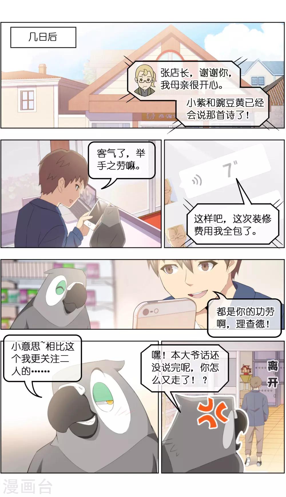 第38话3 陷阱7
