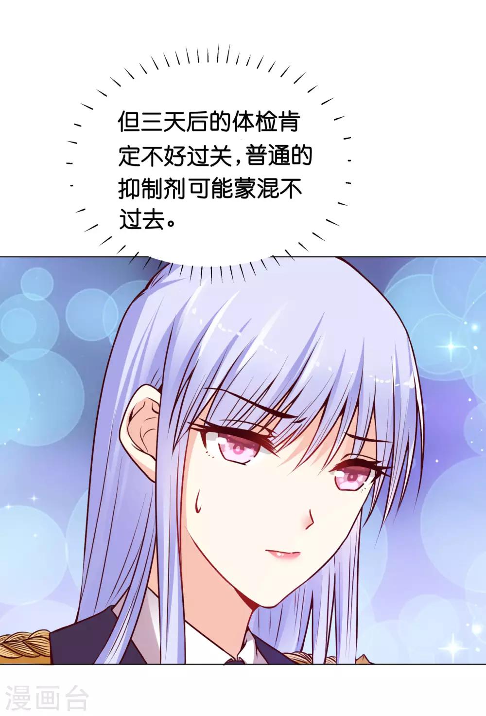 第9话 他怎么知道我的体质！11