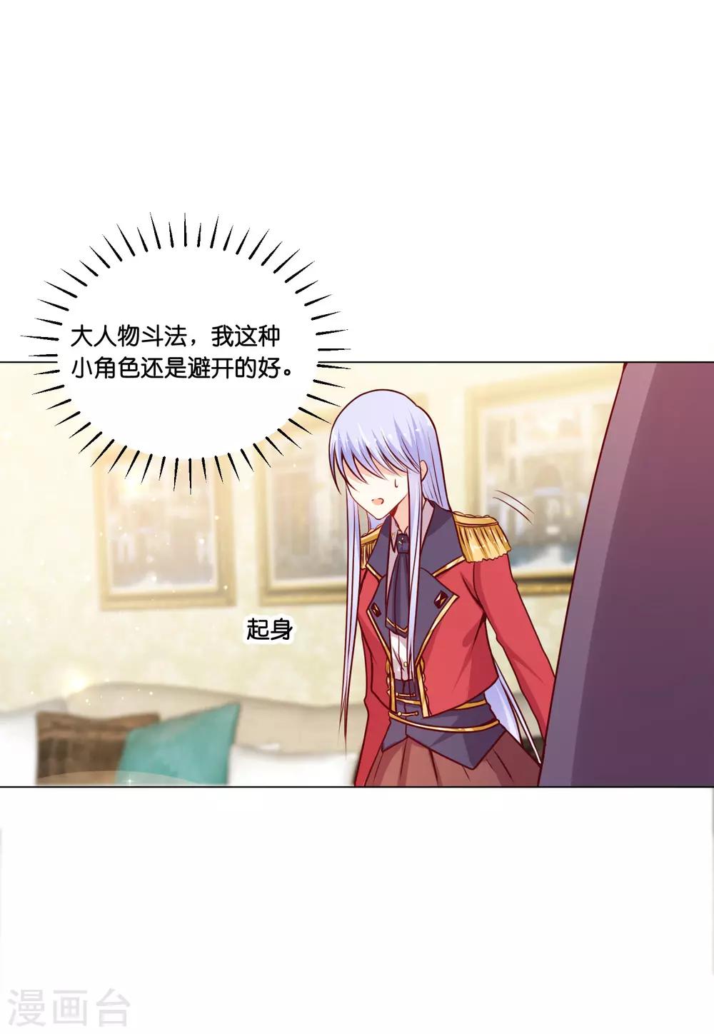 第11话 做我的解药吧！23
