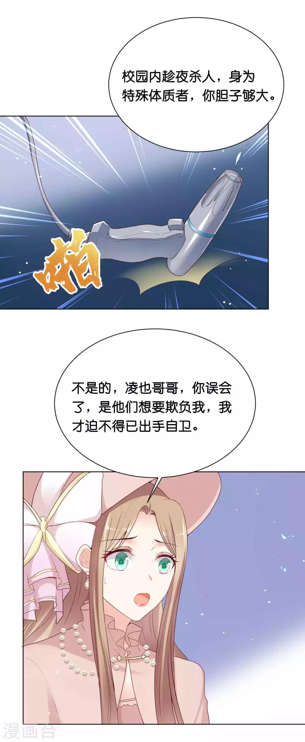 第37话 谁动我的女人，我动谁！1