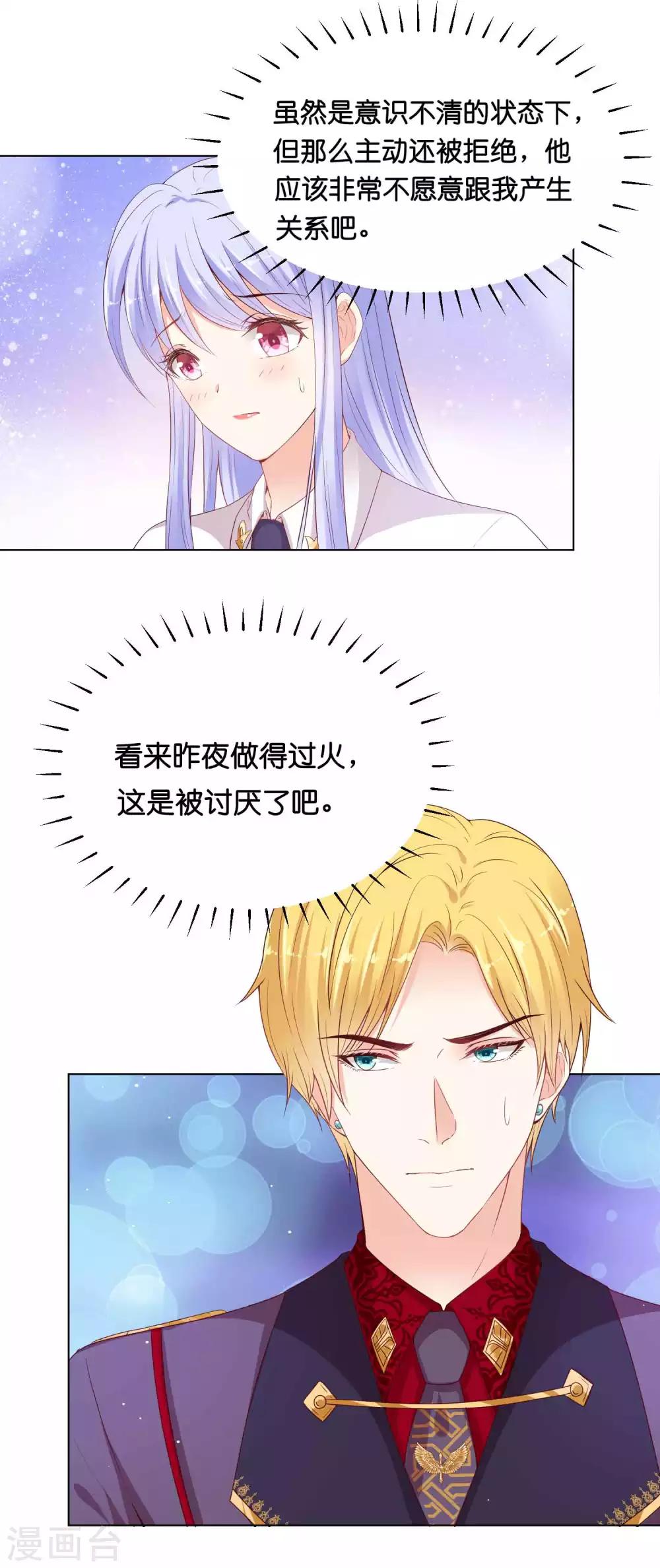 第38话 你是不是讨厌我啊？24