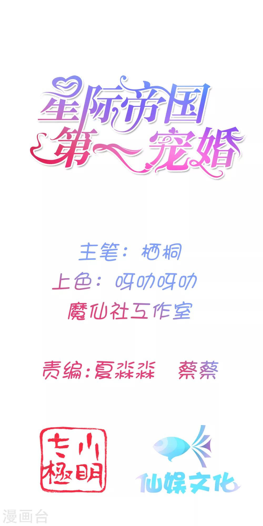 第45话 我只对你掠夺！0