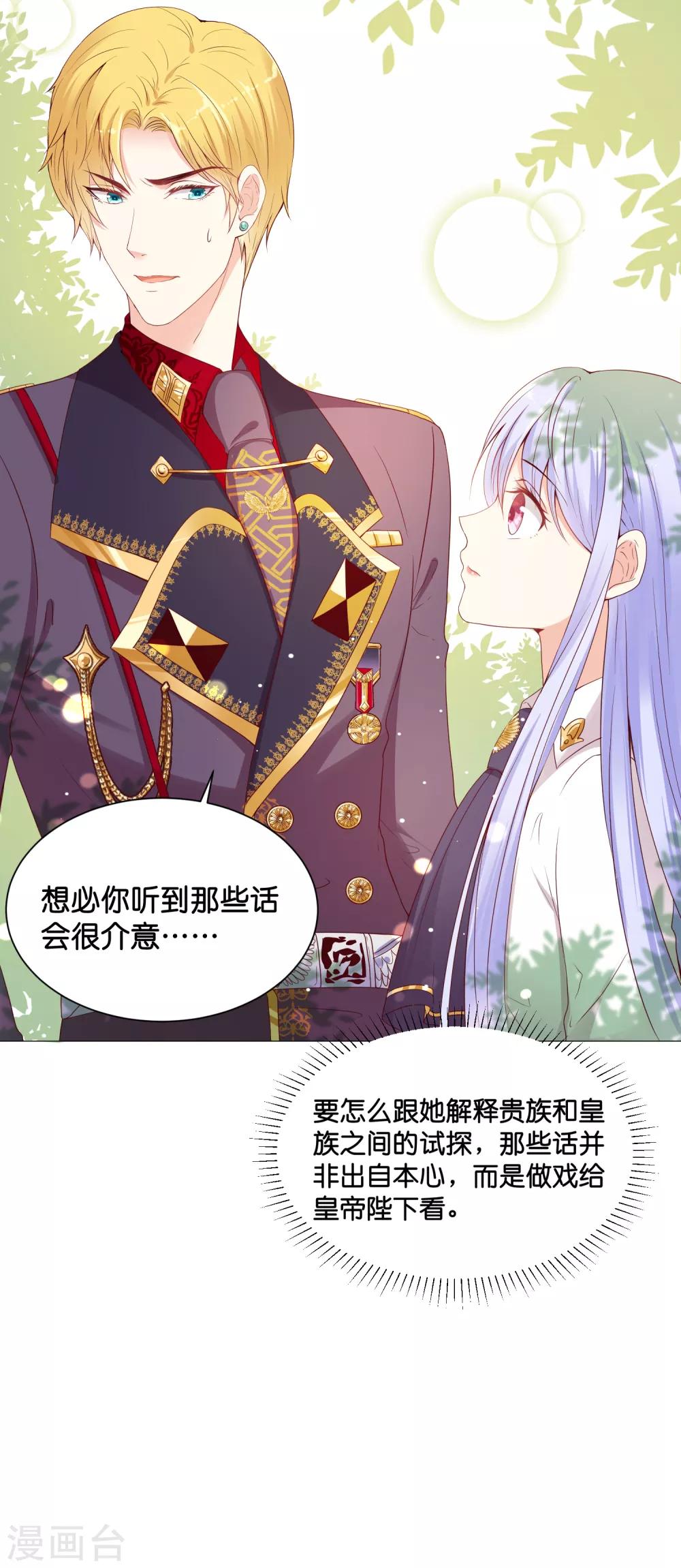 第45话 我只对你掠夺！12