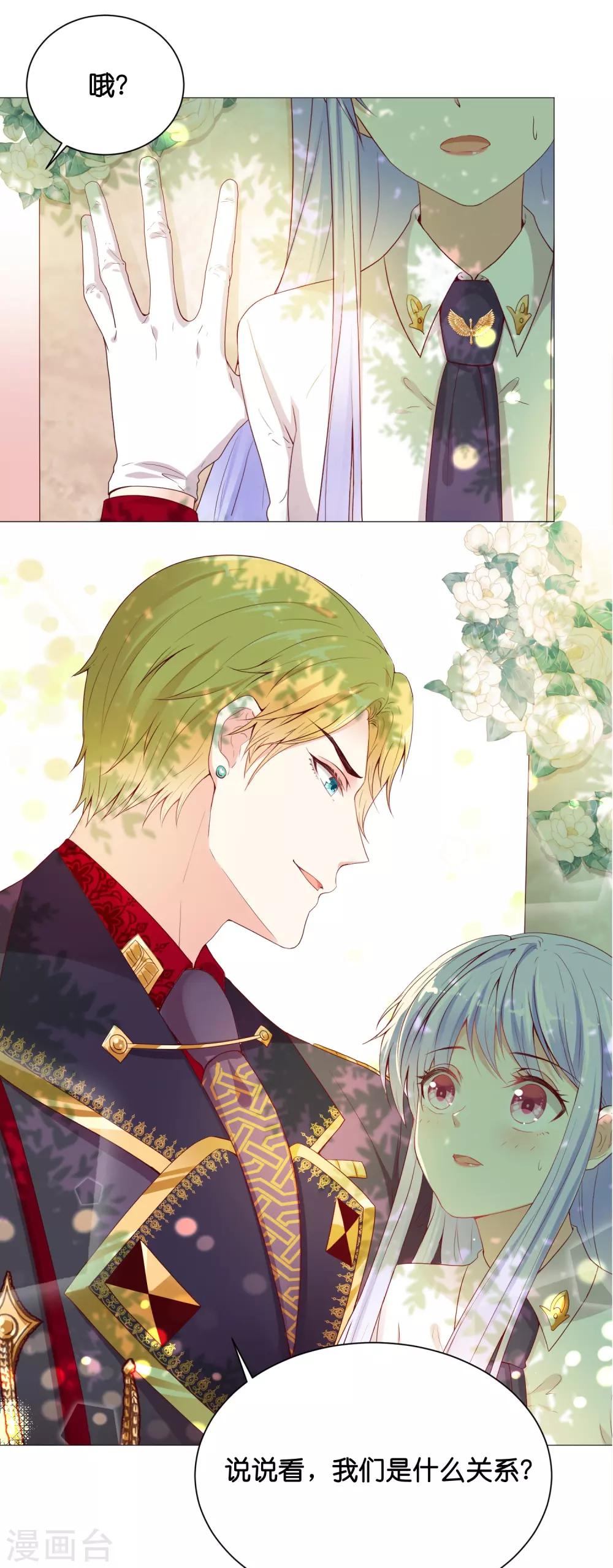 第45话 我只对你掠夺！15