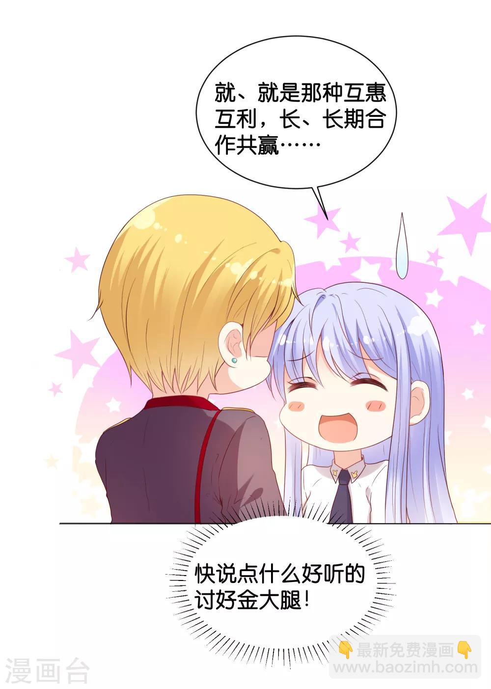 第45话 我只对你掠夺！17