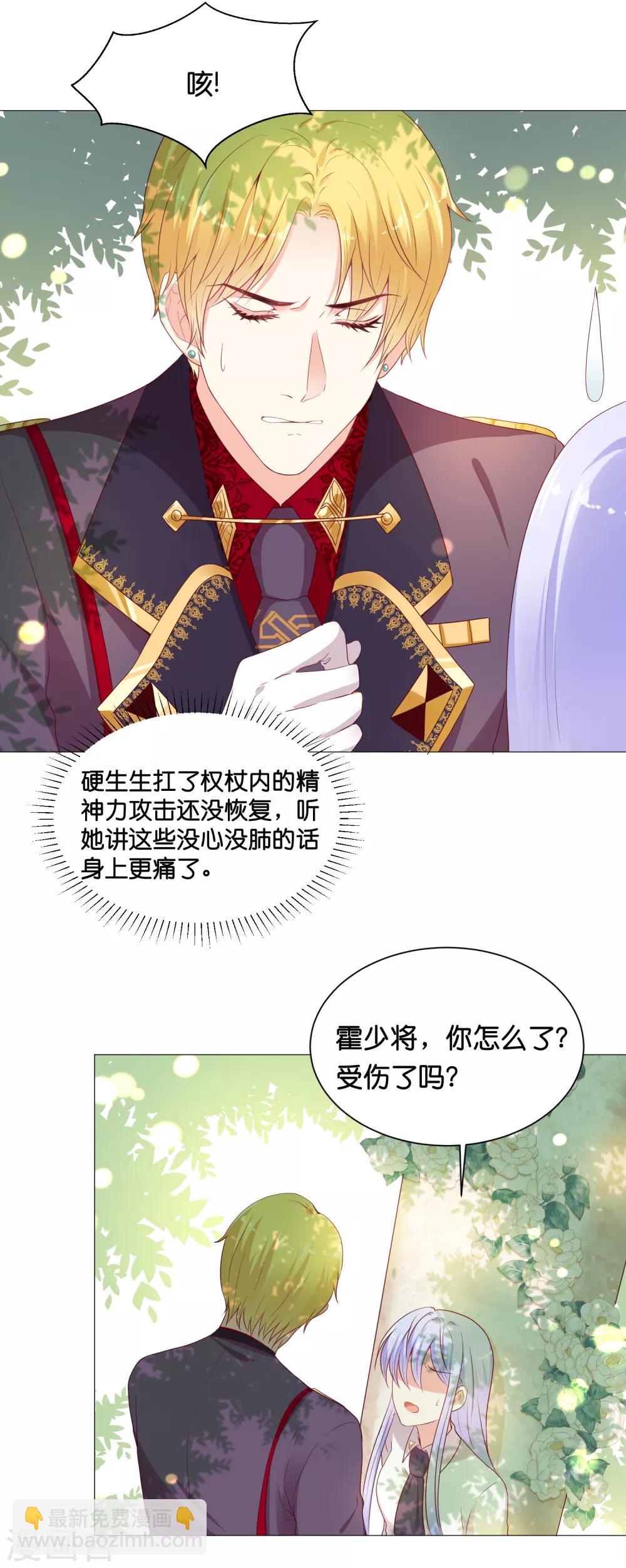 第45话 我只对你掠夺！18
