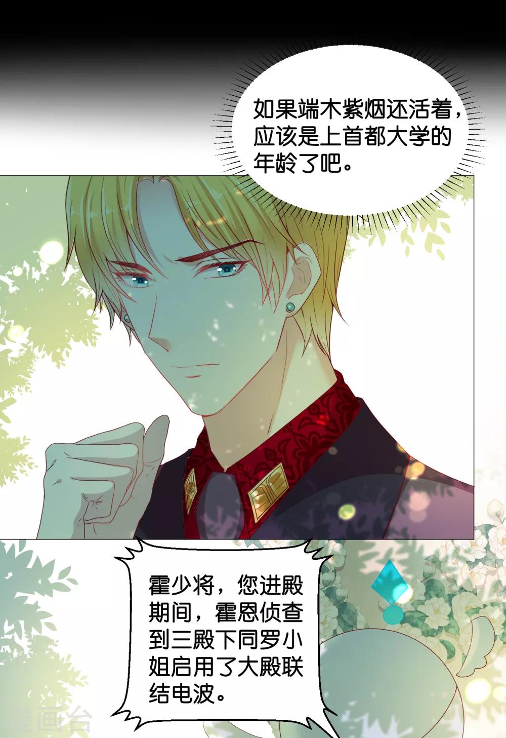 第45话 我只对你掠夺！9