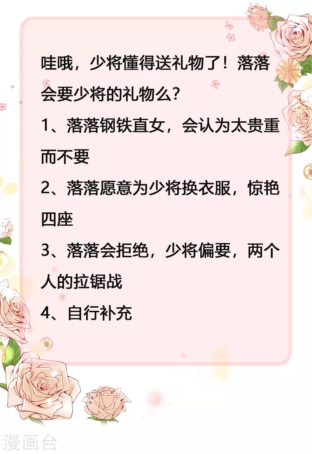 第49话 少将也会哄女孩呀24