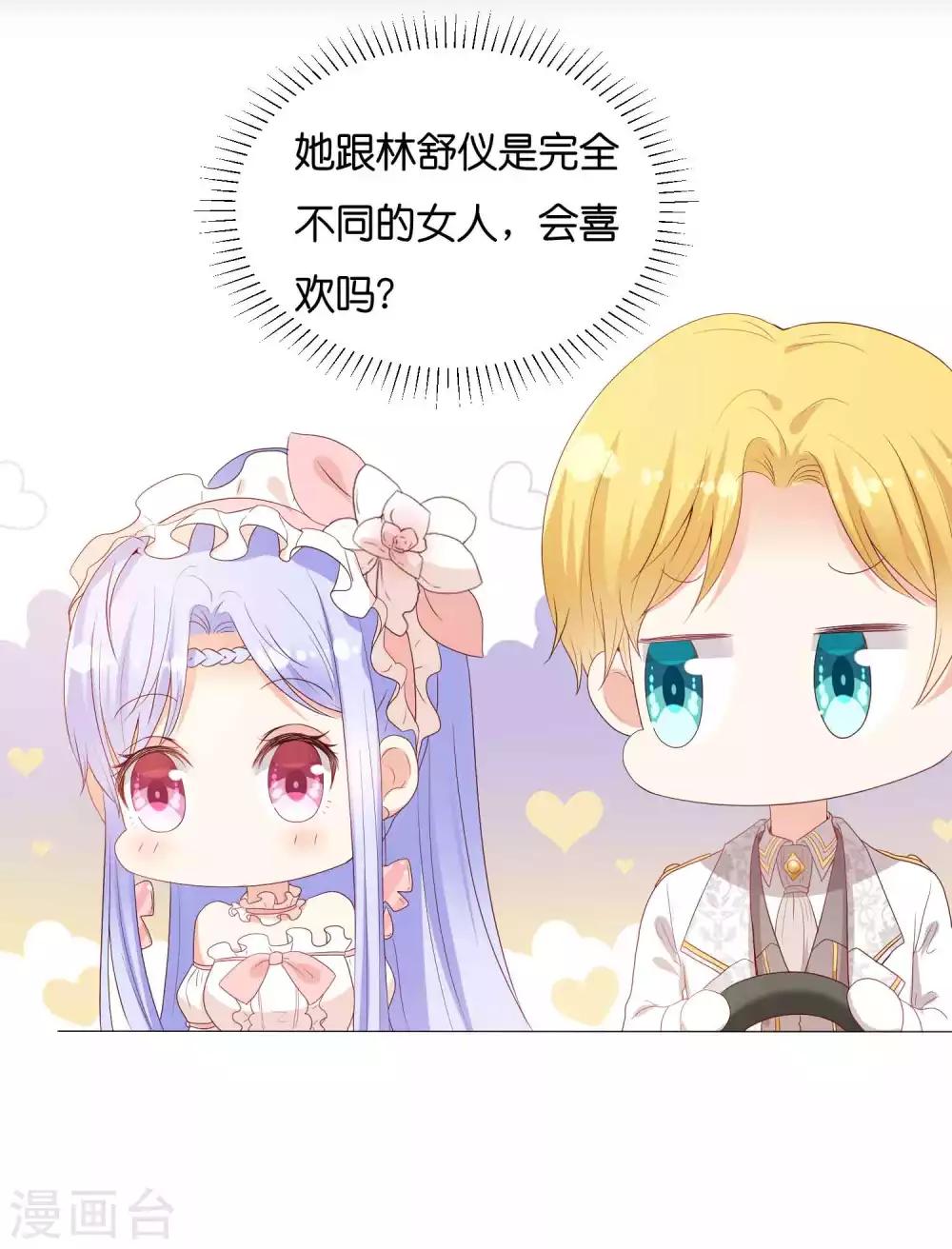 第49话 少将也会哄女孩呀5