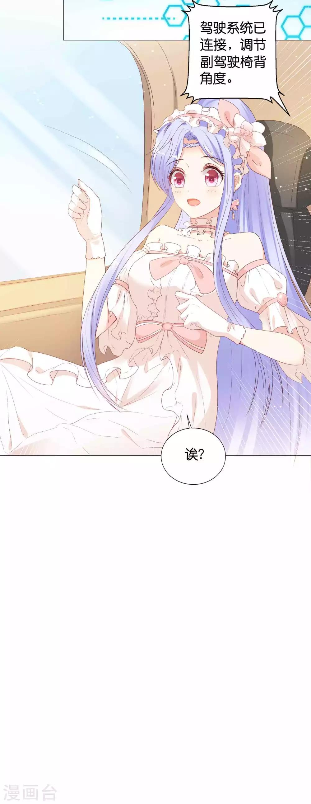 第49话 少将也会哄女孩呀8