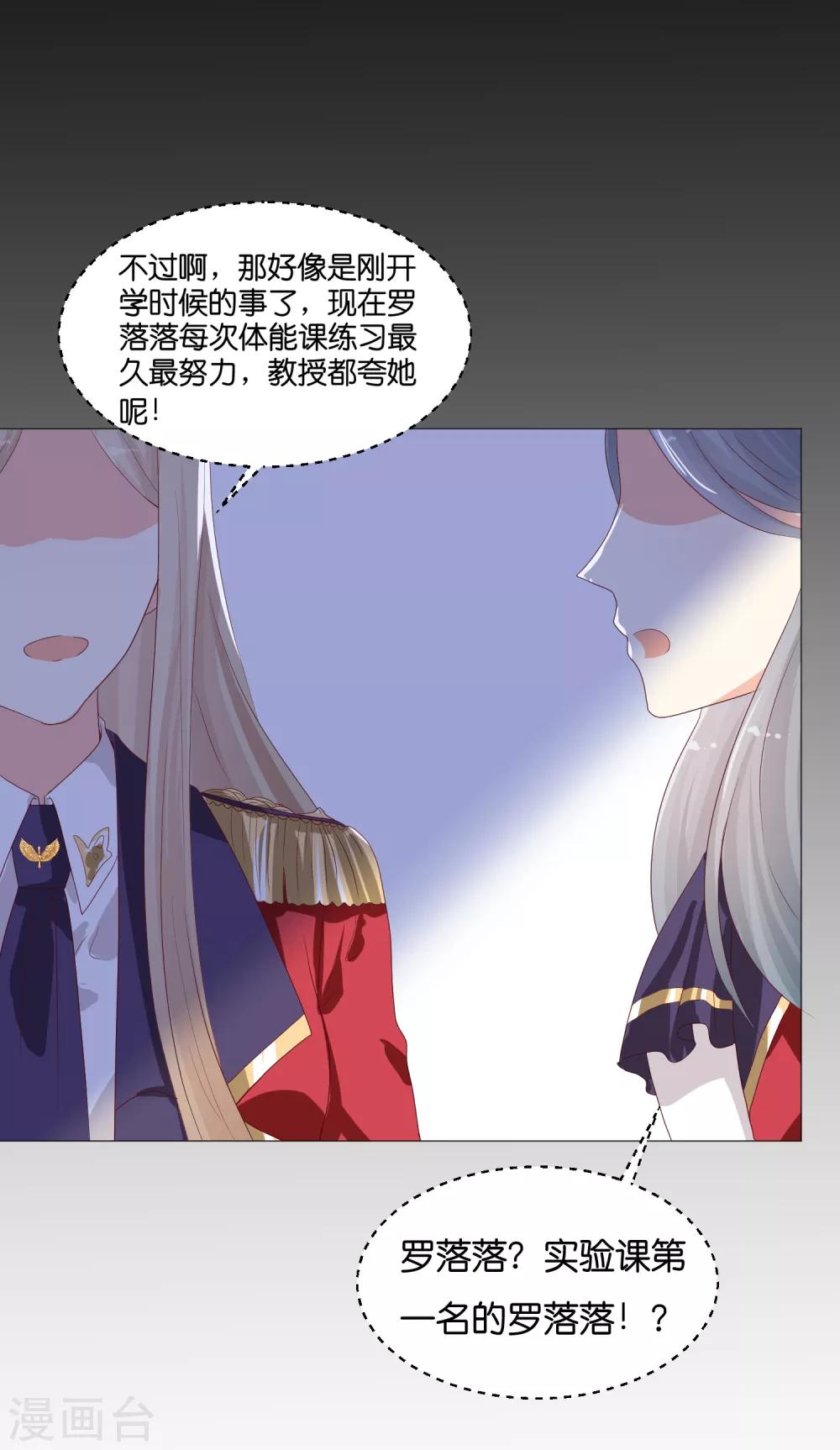 第51话 我对少将产生了那种感觉？！23