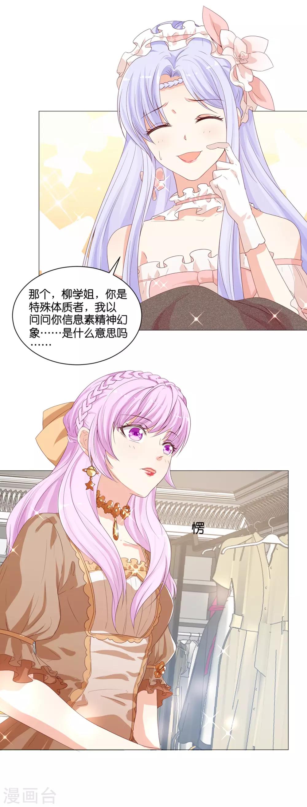第51话 我对少将产生了那种感觉？！26