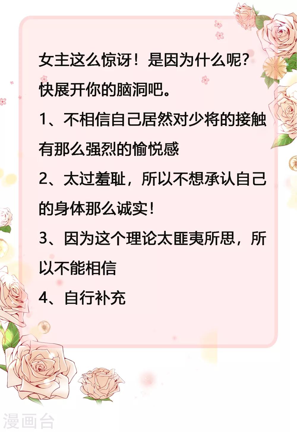 第51话 我对少将产生了那种感觉？！30