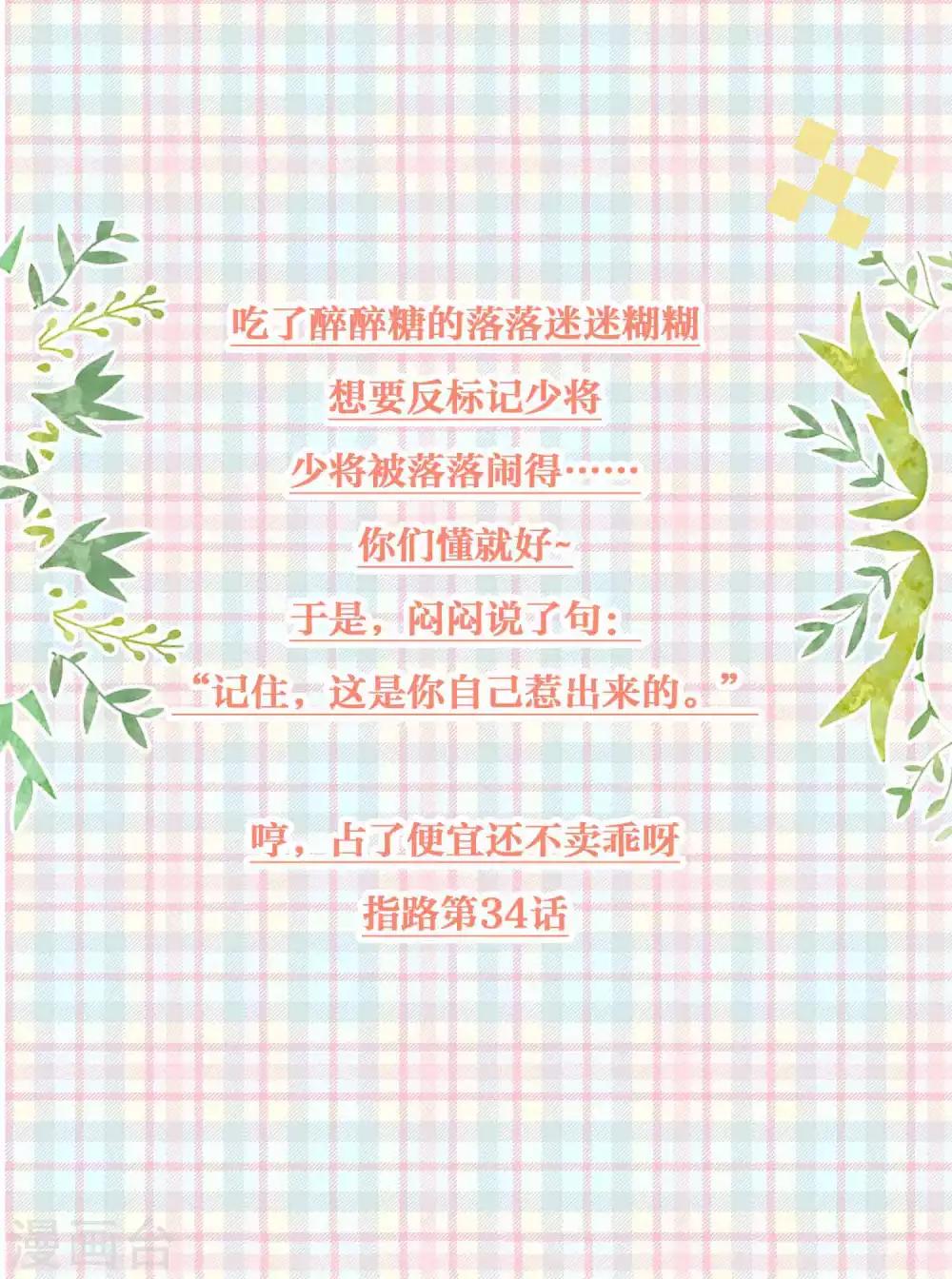 番外 少将撩人语录10