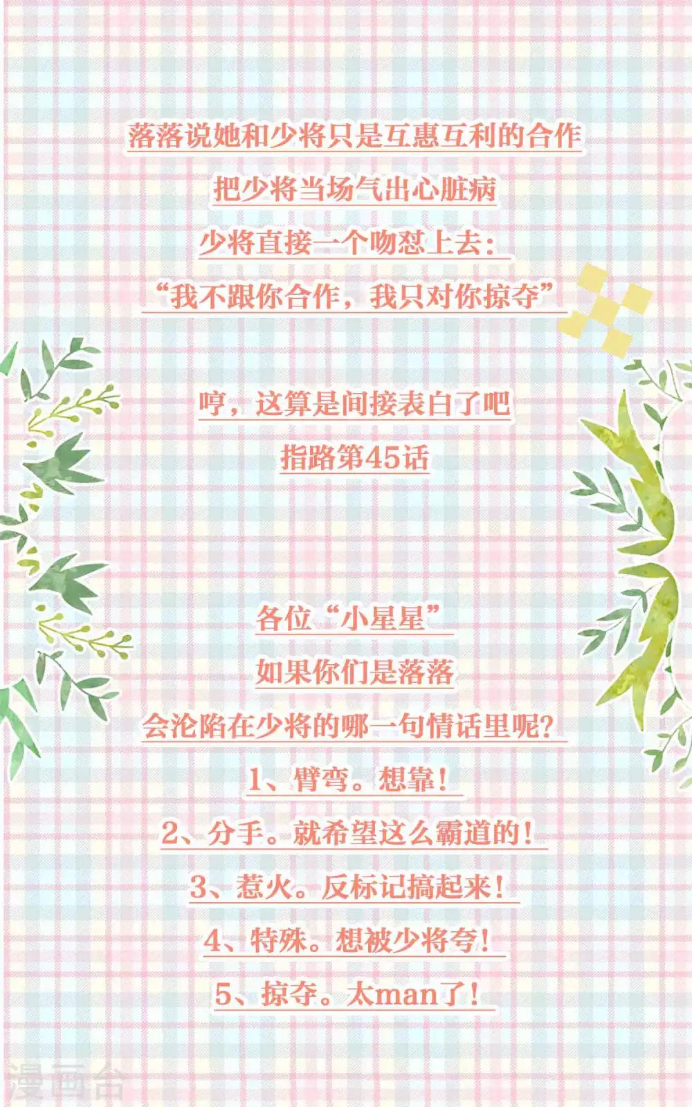 番外 少将撩人语录18