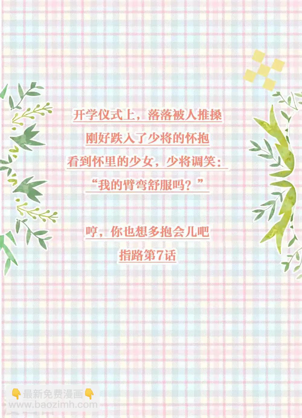 番外 少将撩人语录3