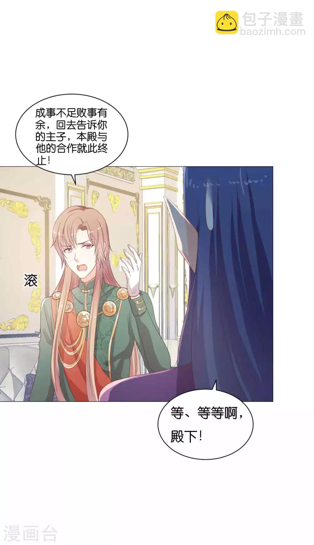 第53话 落落是紫烟公主？30