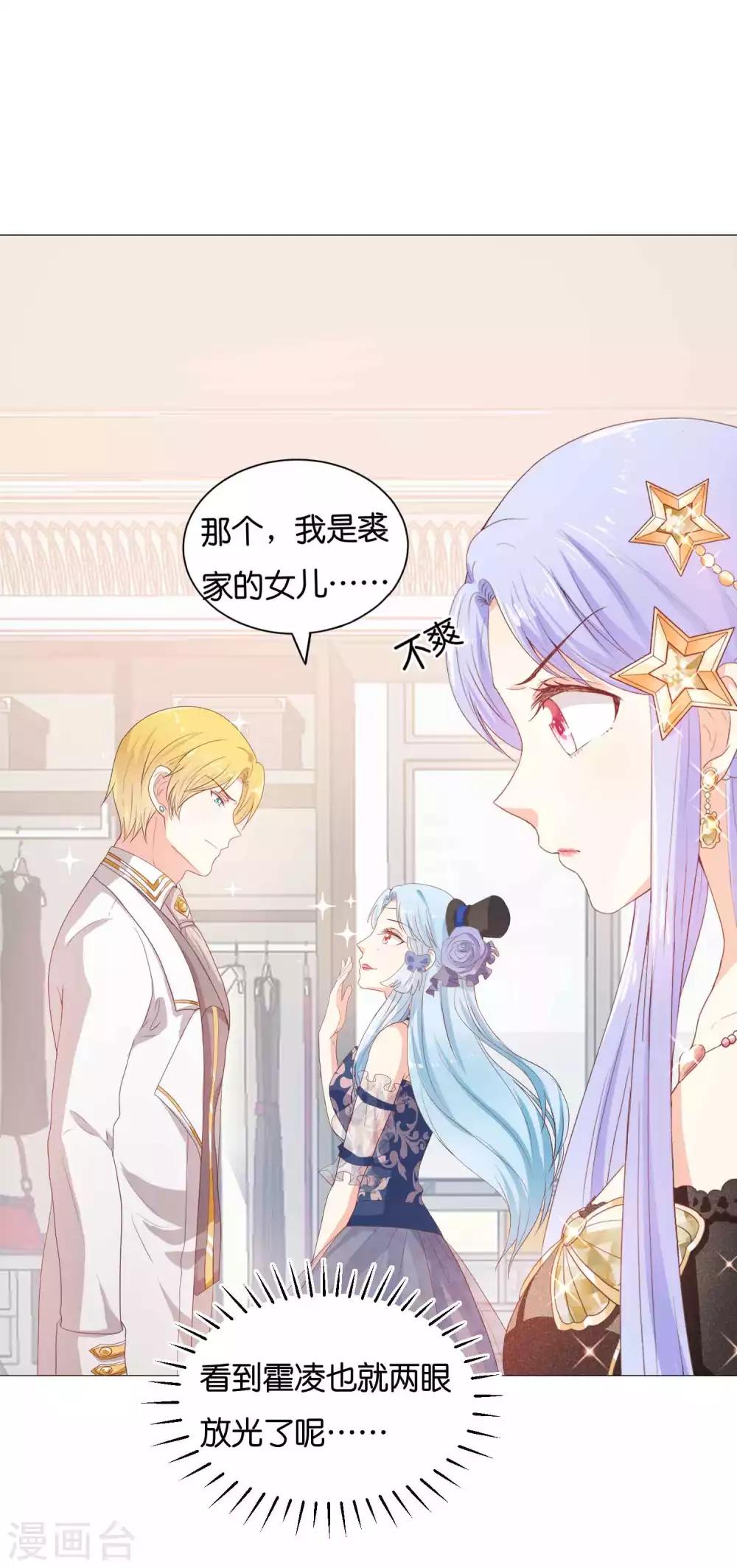 第53话 落落是紫烟公主？5