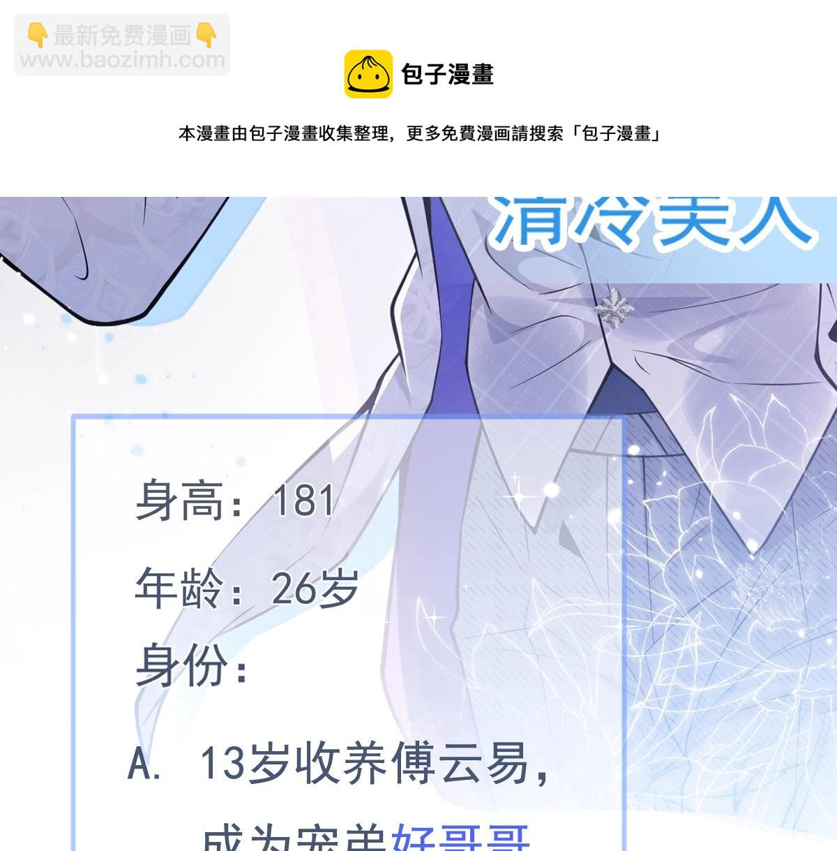 人物揭秘！疯狗养弟×清冷哥哥12
